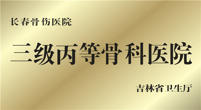 三级医院.jpg
