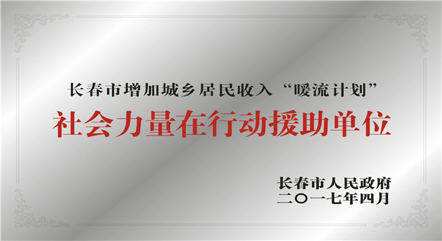 社会力量援助单位.jpg